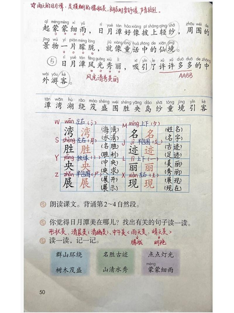 《日月潭》教案及课件(图1)