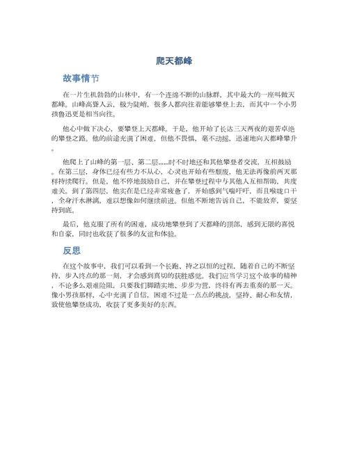 走叙事的“路”，走实践的“路”——司尚《攀登天都峰》的教学与评价(图1)