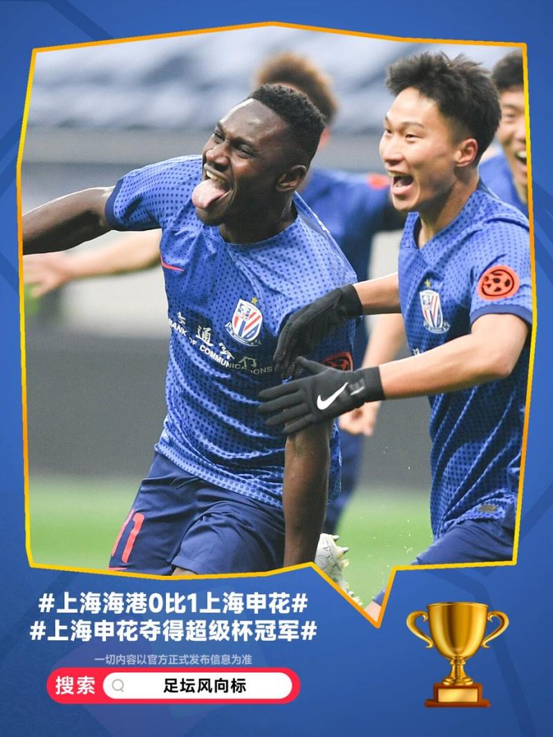 【数据挖矿】第28届超级杯上海德比，有何不同？(图1)