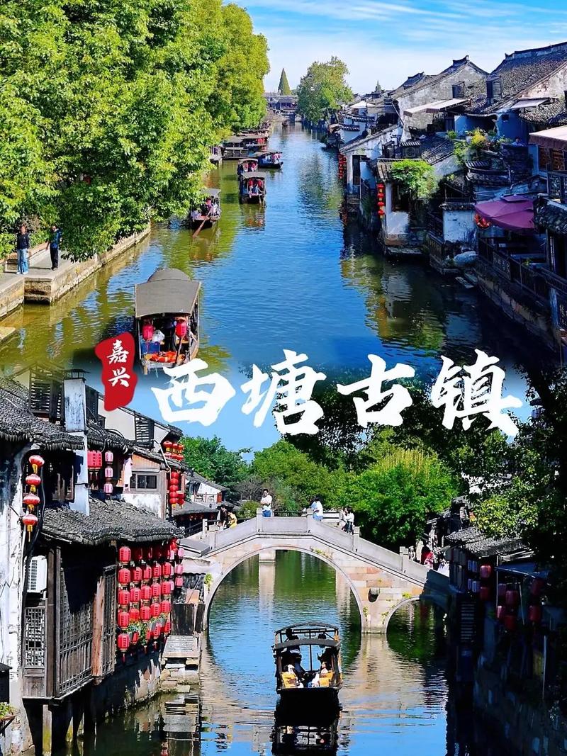 西塘古镇位于哪里？西塘古镇有哪些美丽的风景？(图1)