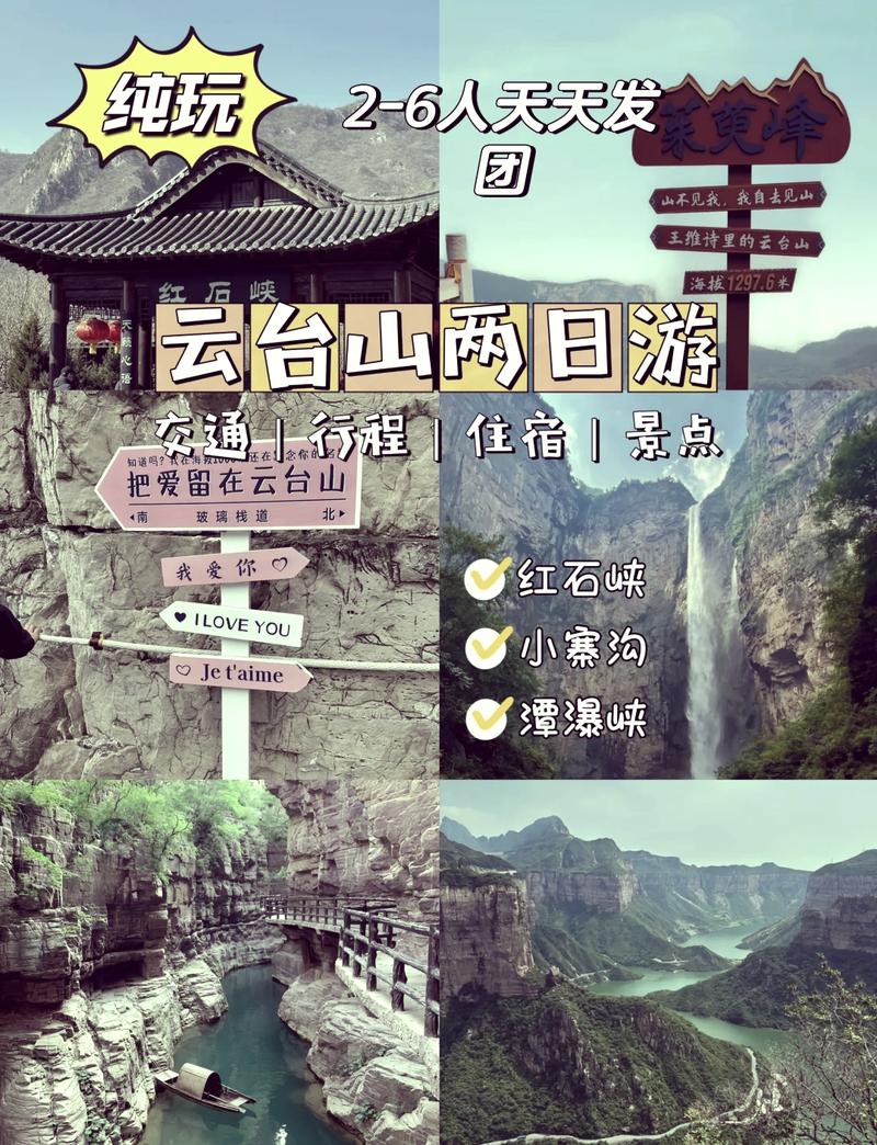 云台山茱萸峰指南(图1)