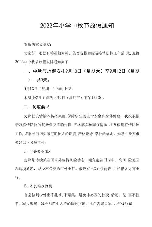 《放假通知》深圳新东方烹饪学校学生中秋国庆节放假通知及放假安全提示(图1)