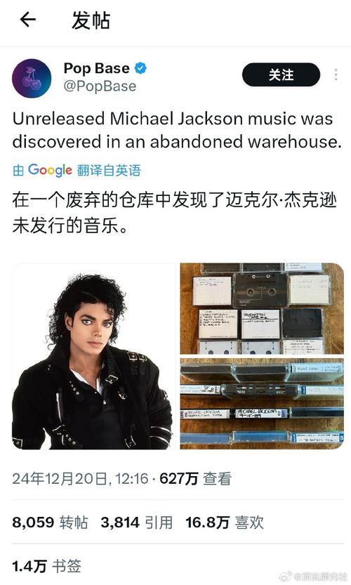 令人震惊：废弃仓库中发现未发行的迈克尔·杰克逊新歌！ ！(图1)