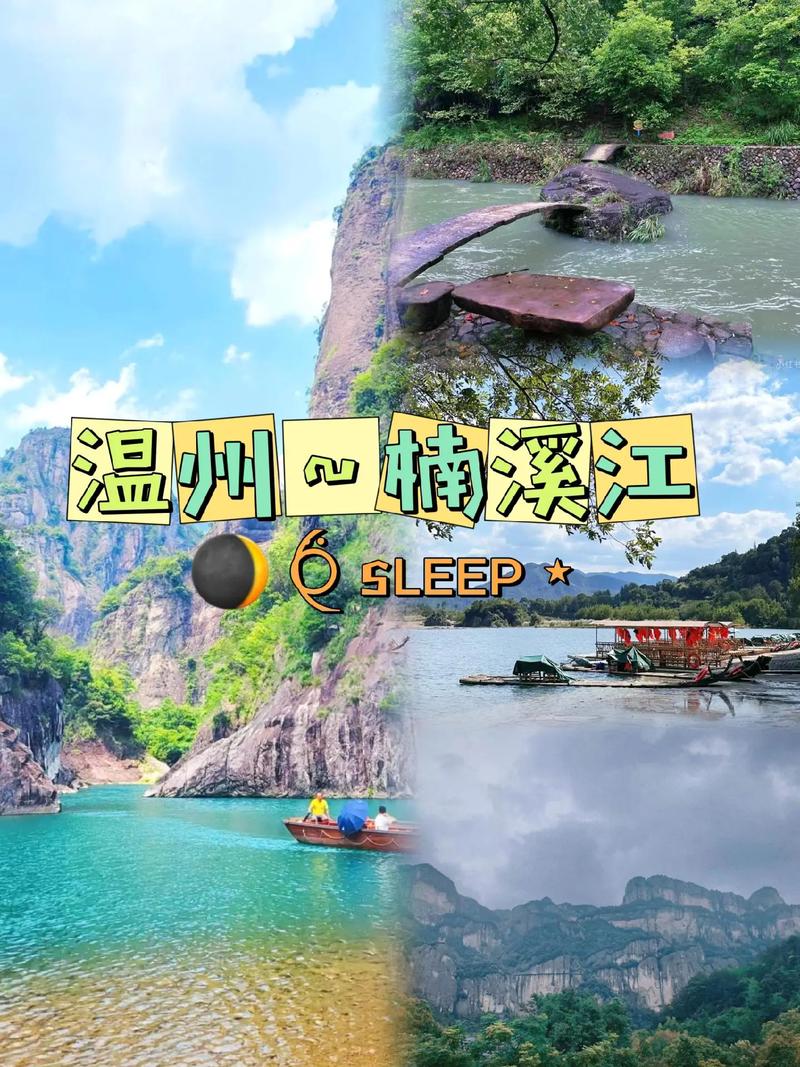 楠溪江旅游攻略在手，中秋假期随时出发(图1)