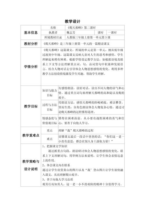 写字必先有意——第四至第五单元《攀登天都峰》教学反思(图1)