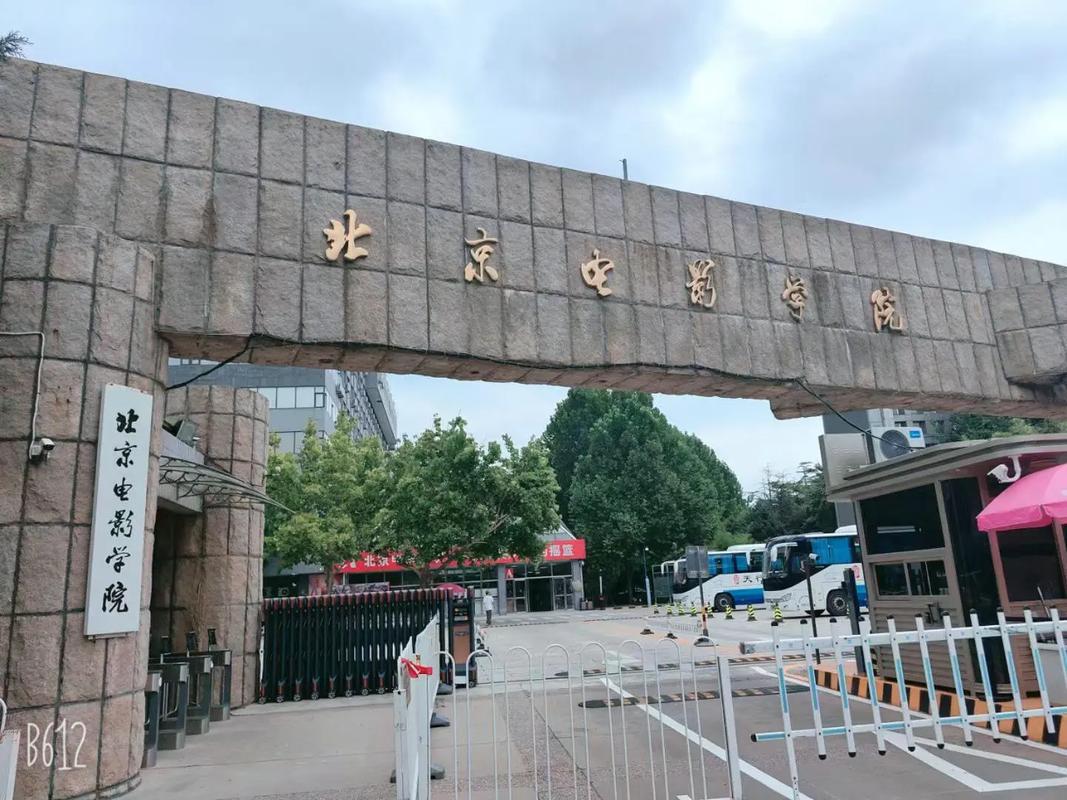 毕业院校： 北京电影学院(图1)