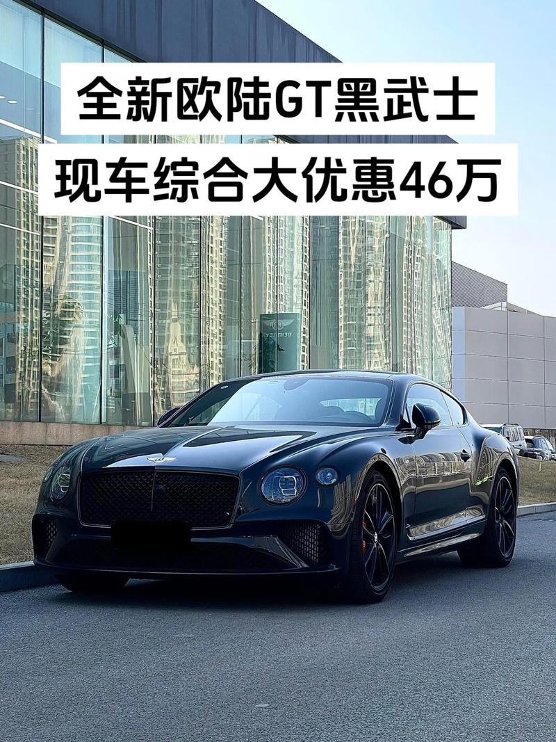 宾利欧陆GT：贵族车的奢华与运动性完美结合，6.0T排量性能解析(图1)
