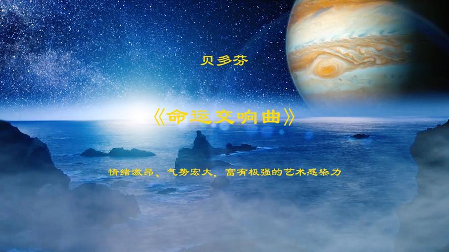 《命运交响曲》——命运交响曲(图1)