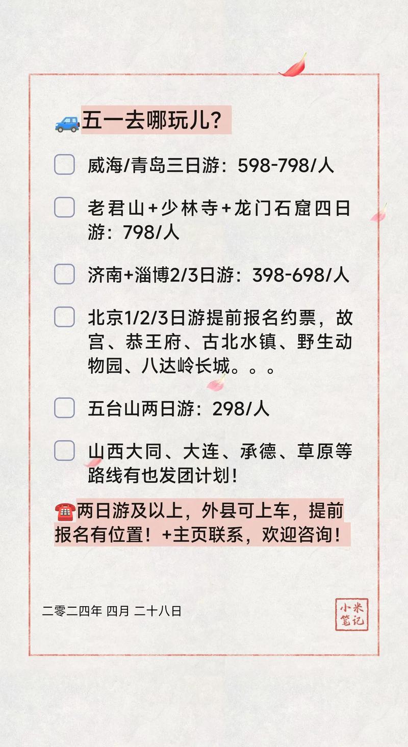 明天五一劳动节，这篇旅游攻略必读！(图1)