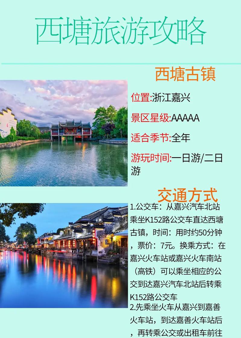 西塘旅游攻略—交通(图1)