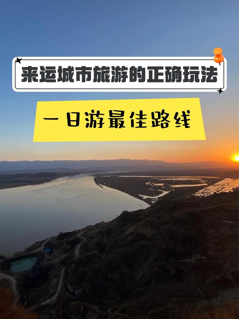 “宗”爱运城端午欢乐丨生态养生！黄河风情！运城有两条端午旅游线路供您选择！(图1)