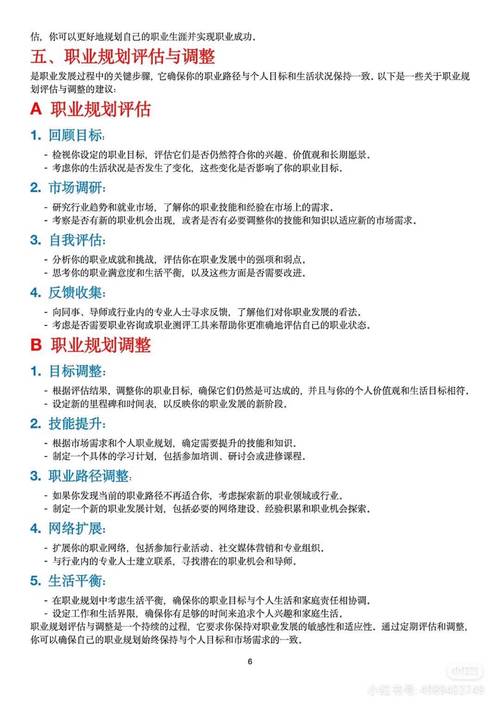成功伴游的职业规划(图1)