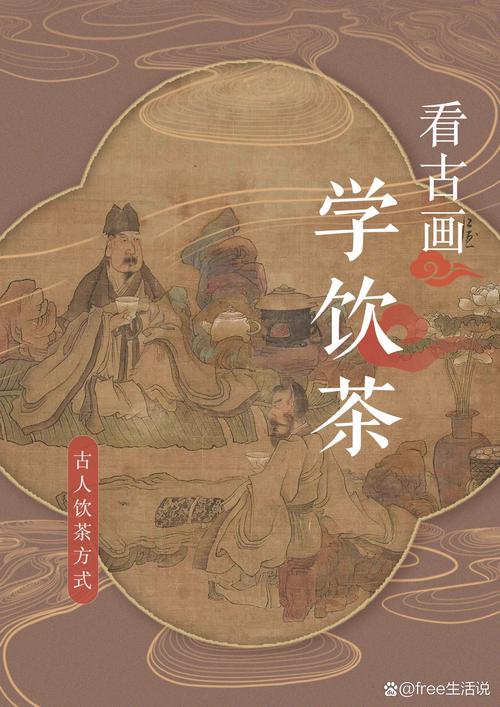 古人喝茶图片大全集：探索中国悠久的茶文化传统与优雅场景(图1)