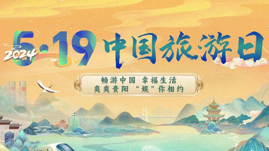 中国旅游日(图1)
