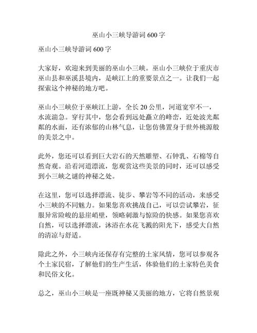 导游词巴东三峡怎么写(图1)