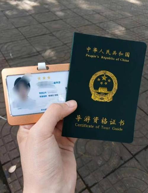 考导游证有用么(图1)