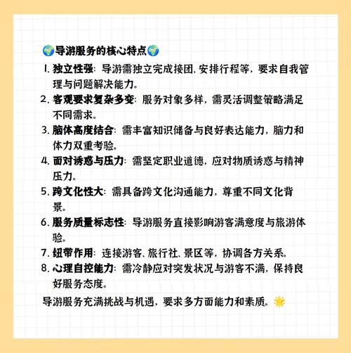 导游服务复杂多变的特点表现在(图1)