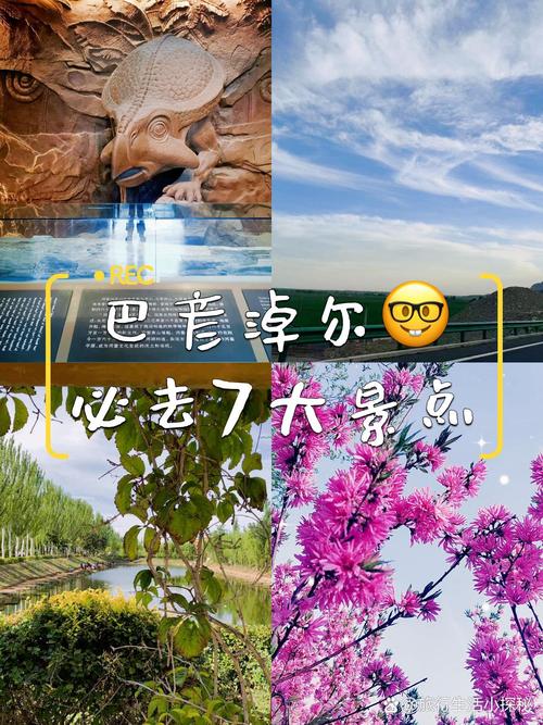 即日起，巴彦淖尔市37个A级旅游景区向这些人免费开放！(图1)