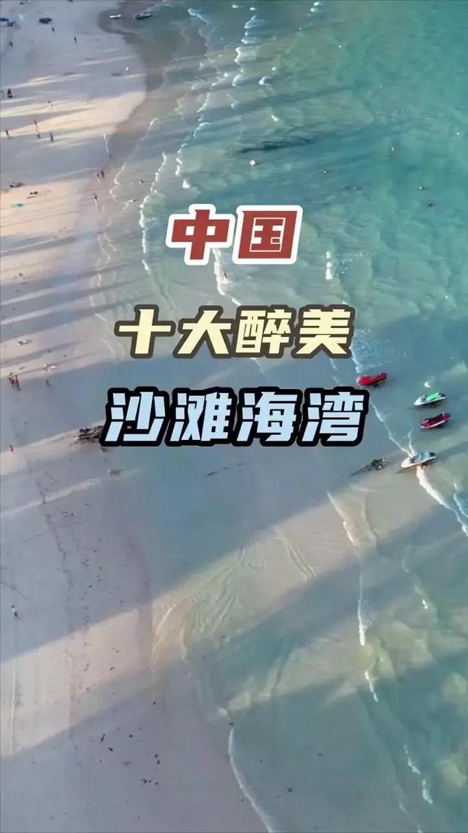 中国海边旅游景点排行榜是怎样的(图1)