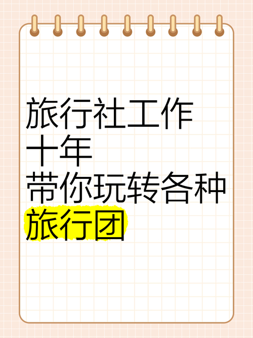 多选题按照旅行社团队的组成和接待过程可以将旅行社所扮演的(图1)