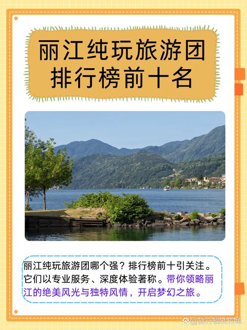 想去云南丽江旅游不知道选地接社好还是组团社好唐山的旅行社那个(图1)