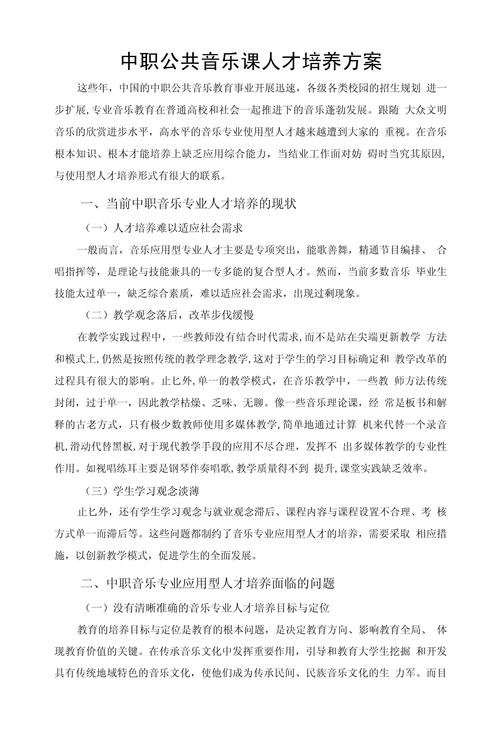 音乐专业培训计划(图1)