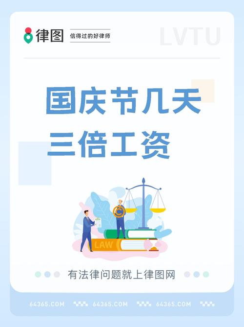 国庆节3倍工资是什么时候？(图1)