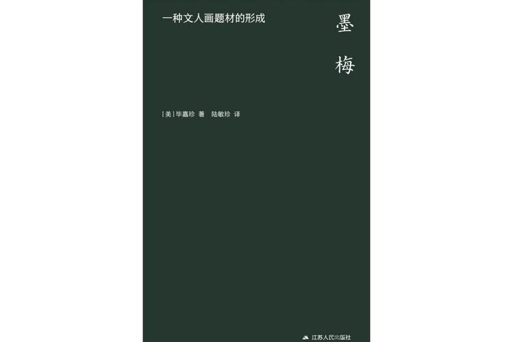 心系匠造，墨谱华章：墨梅生个人简历(图1)