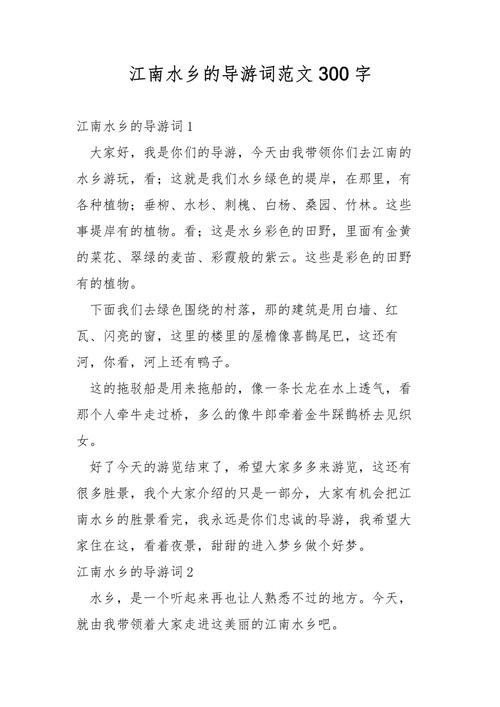 为家乡写一份导游词介绍家乡的山山水水(图1)