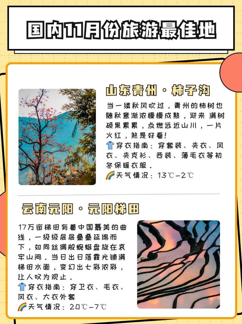 11月份去哪里旅游最好？(图1)