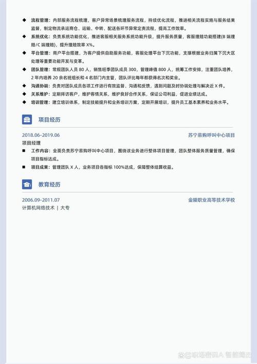 打造一份出色的客服个人简历，助力求职成功(图1)