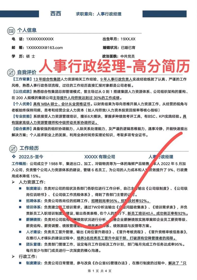卓越人力资源专业人士：昭军的职业履历(图1)