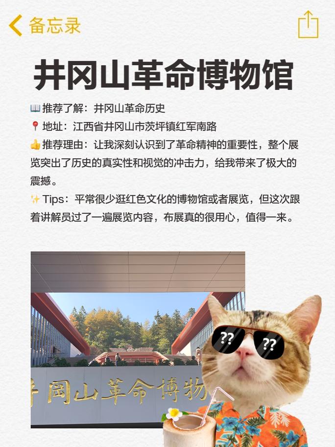 井冈山旅游营销策划(图1)