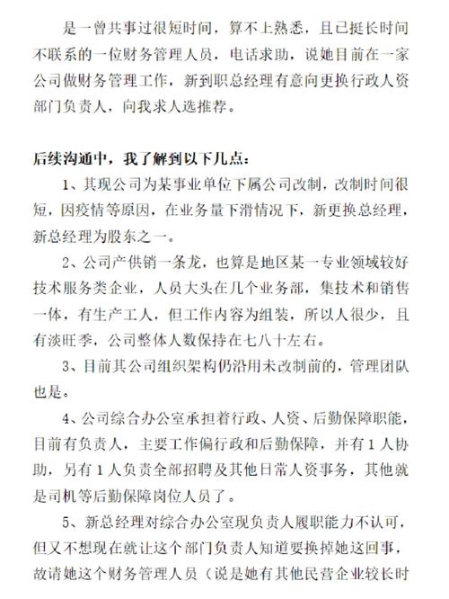 外圈伴游女孩招聘 --职场故事｜你不懂跟进，工作等于白做(图1)