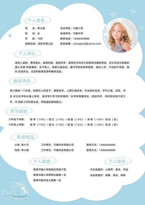 小升初孩子个人简历的撰写指南，为中学之路奠定坚实基础(图1)