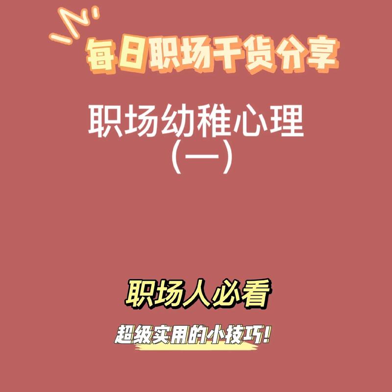 酒店高薪招聘伴游女孩月入10万--有哪些职场心态，我们最好丢掉？(图1)