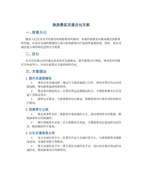 旅游营销策划计划第 6 部分(图1)