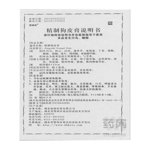 山东大学齐鲁医院李峰副主任医师推荐：精制狗皮膏有效缓解风湿性关节炎疼痛(图1)