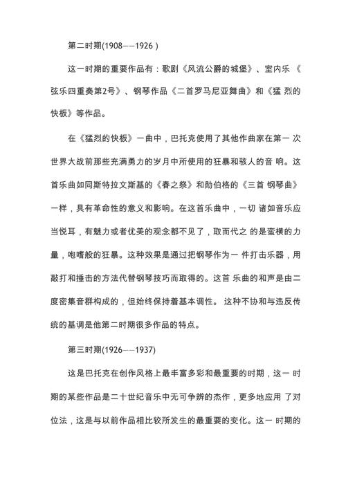论巴托克和他的音乐风格(图1)