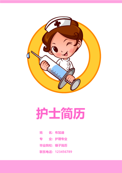 护士个人简历背景：量身打造，展示您的护理专业精神(图1)