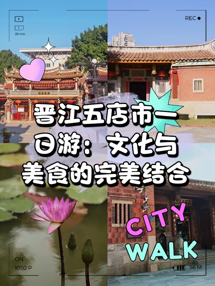 【5月1日福建行】晋江五店城一日游，漫步黄金海岸，参拜罗迦寺，游览古卫城，品尝闽南美食(图1)