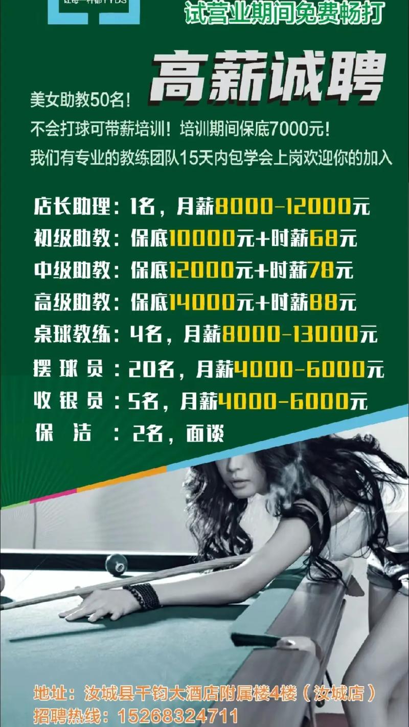 招聘：资深台球店员，释放你的台球热情(图1)