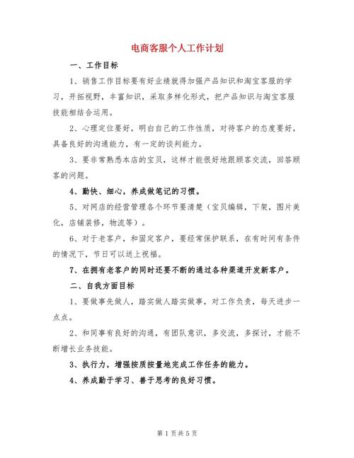 电子商务工作计划3(图1)