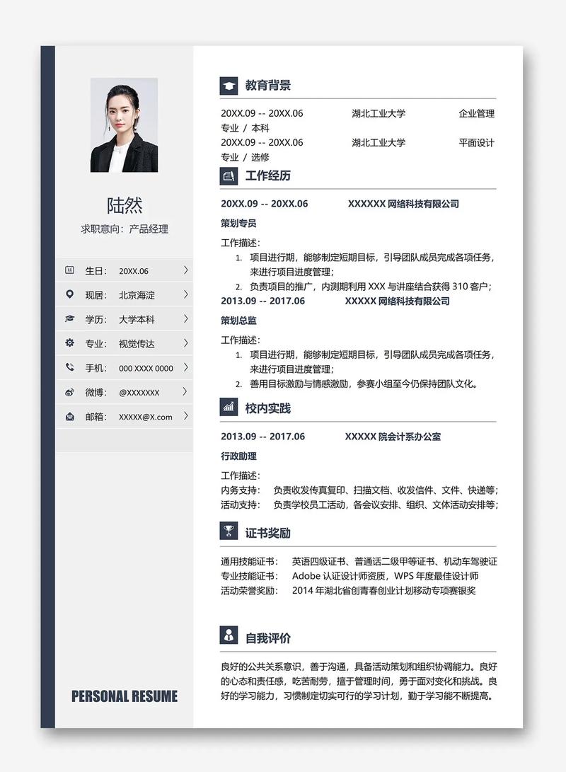 招聘界的“敲门砖”：打造一份专业的个人简历(图1)