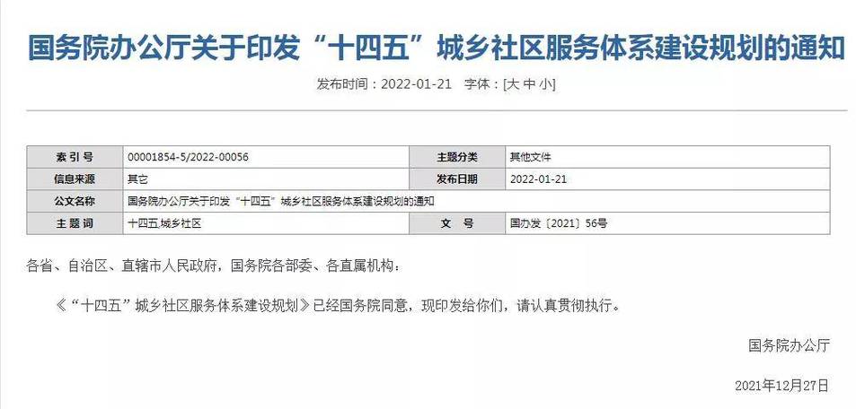 凉州区人民政府凉正办印发凉州区人民政府办公室《凉州区“十四五”市场体系规划》(图1)