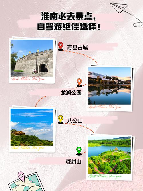 淮南周边旅游景点自驾游指南(图1)