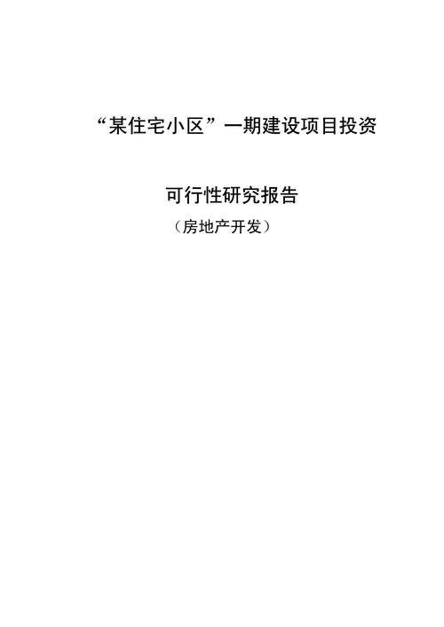 马来西亚柔佛州 - 投资建设智能计算云计算基地项目可行性研究报告(图1)