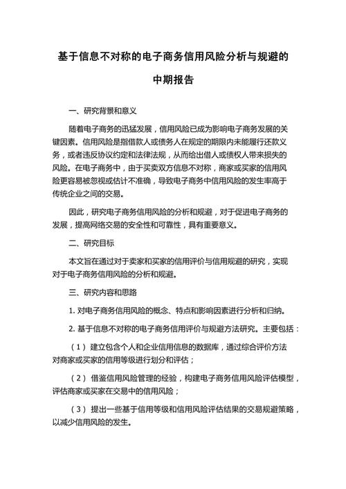 协同治理理念下的电子商务信用失范及对策(图1)