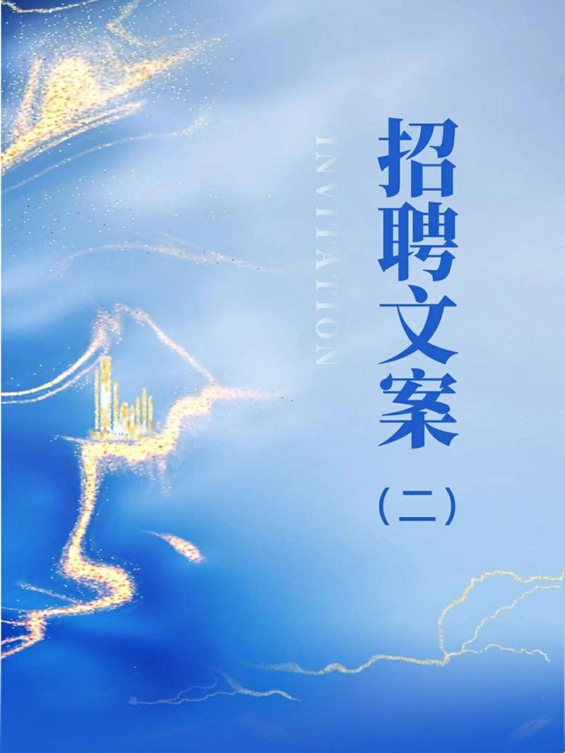 从专业 HR 视角解析招聘视频文案抽象(图1)
