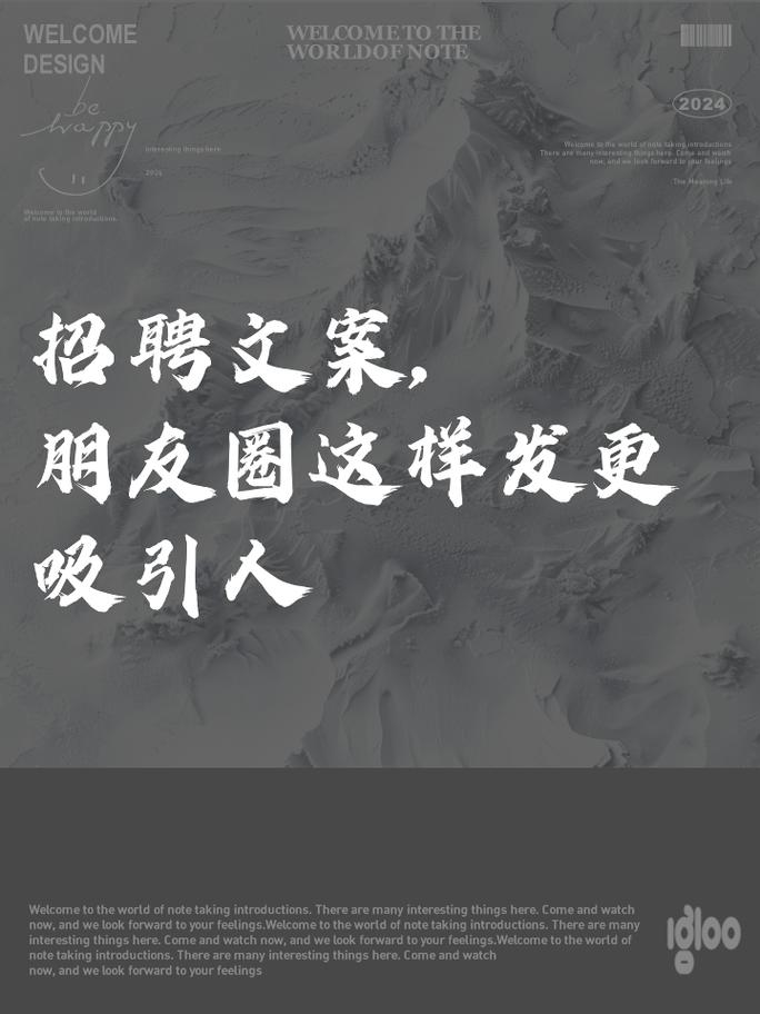 招聘建模文案：深入解读，打造高转化率(图1)